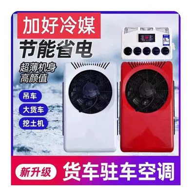 24V Vehicle Parking Air Conditioner: Automotive air conditioning