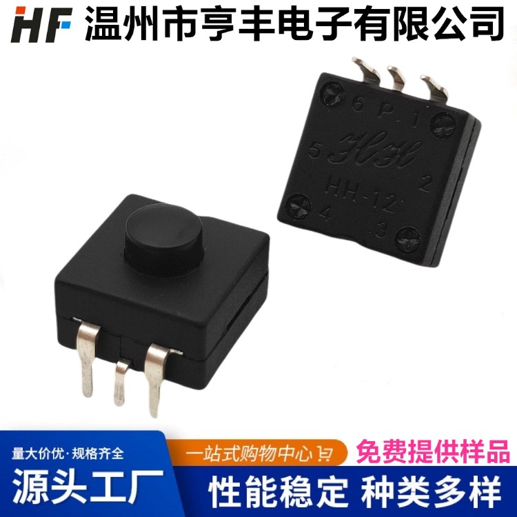 销售手电筒按钮开关 1开1关插脚 电路板按键开关 台灯开关弯脚