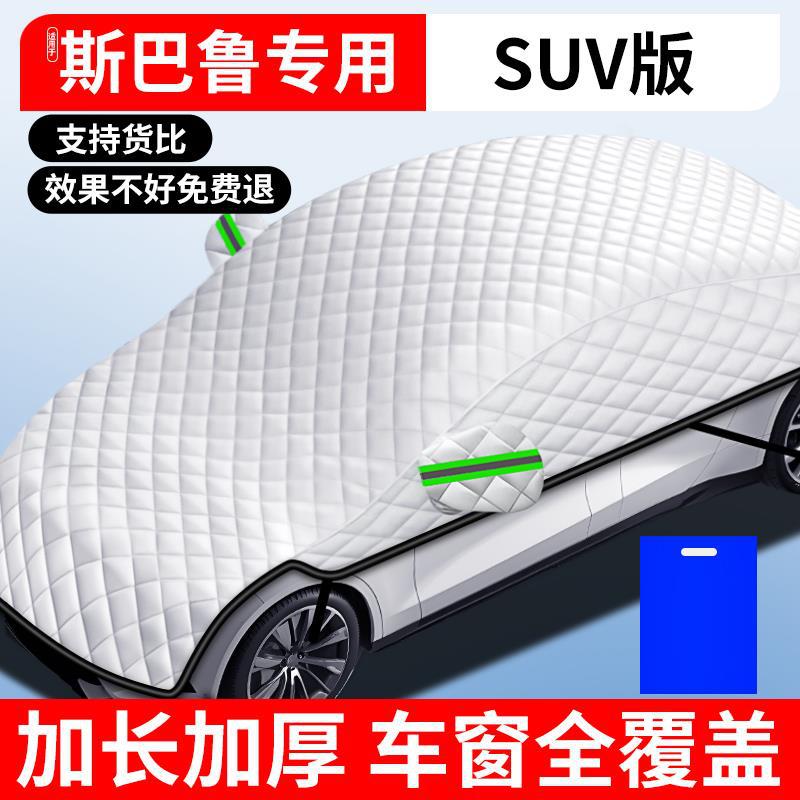 Car Snow Cover — Qìchē Car snow shield - suv