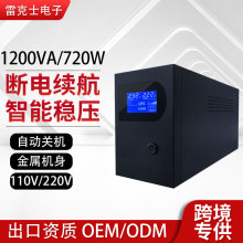 UPS不间断电源1200va/720W办公电脑服务器机房ups电源稳定供电