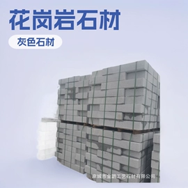 花岗岩