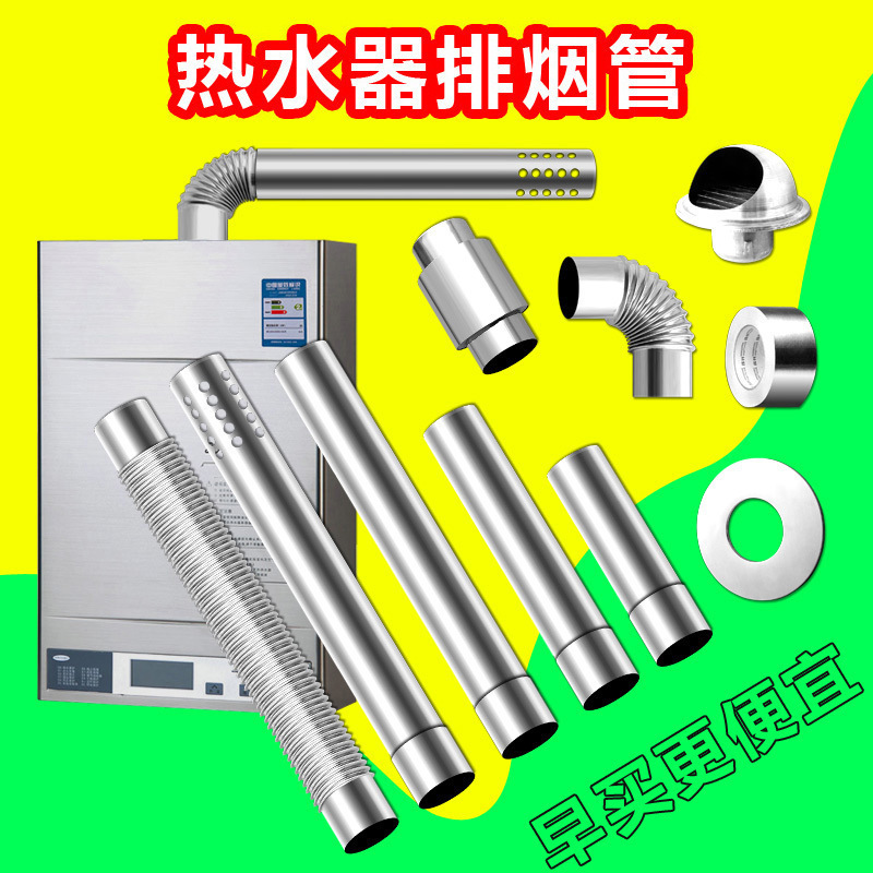 热水器排烟管不锈钢烟道加厚6cm60排气管燃配件风管弯头防倒风热