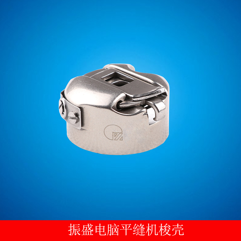 缝纫机梭壳电脑车平车梭壳 带弹片 平缝机梭壳 BC-DB1-NBL
