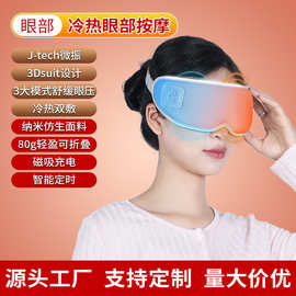 眼部折叠充电款热敷冷敷护眼仪振动发热按摩眼罩热敷冷敷护眼仪