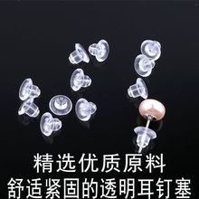 透明塞胶质敏感耳钉耳扣耳帽堵头胶片后塞防耳堵硅胶小塞防塑料掉