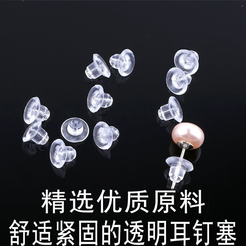 透明塞胶质敏感耳钉耳扣耳帽堵头胶片后塞防耳堵硅胶小塞防塑料掉