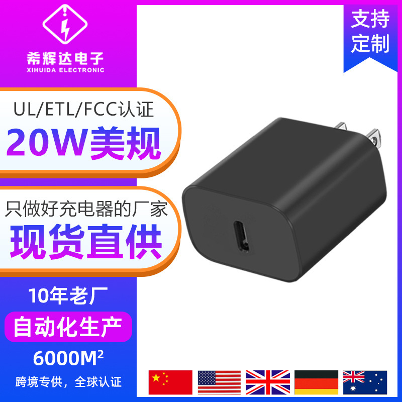 Pd20W Charger Is Suitable for iPhone Series Apple 16 Charger 20W Us Standard Fast Charging Head Etl Certification