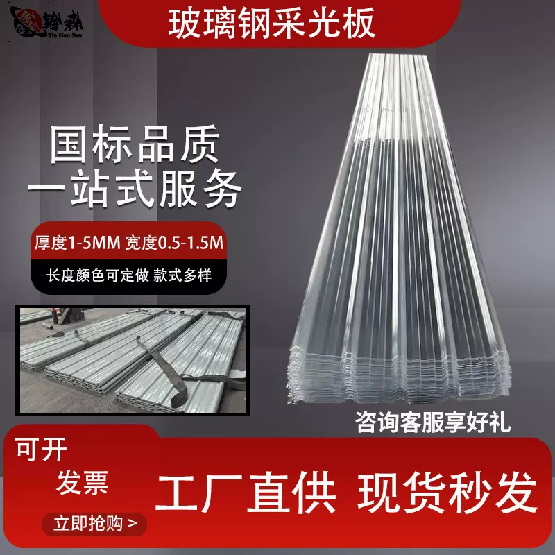 定制玻璃钢采光板玻璃纤维增强聚酯采光带FRP透明瓦厂房树脂瓦