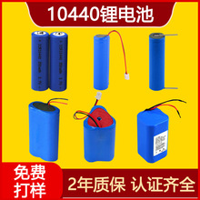 10440锂电池3.7v 动力平尖5号7号AA五号AAA七号充电电池电芯
