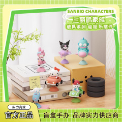 正版三丽鸥家族摇摇乐摆件潮玩手办可爱创意玩偶车载桌面摆件批发