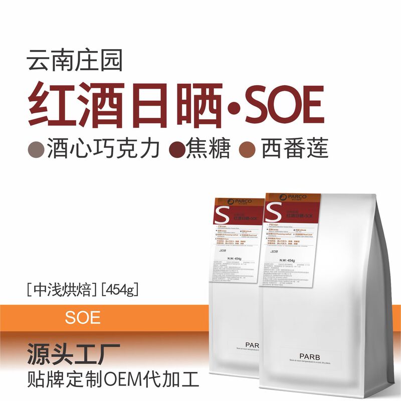 Yunnan Arabica Coffee Red Wine Sun-Dried Soe Tropical Fruit Single-Origin Hand-Brewed Specialty Coffee Beans Commercial Wholesale Yunnan Arabica Coffee Red Wine Sun-Dried Soe Tropical Fruit Single-Origin Hand-Brewed Specialty Coffee Beans Commercial Wholesale