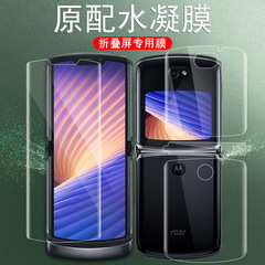 適用摩托Razr2022摺疊屏水凝膜前後軟高清moto50ultra保護40Ultra