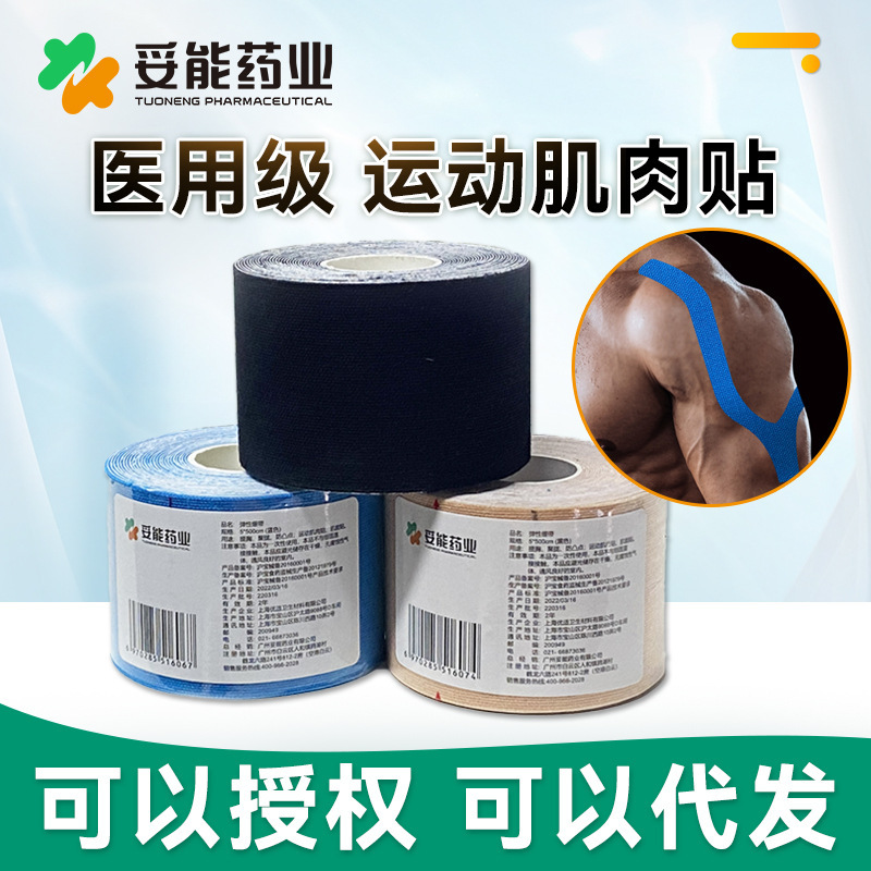 Tuoneng muscle patch sports bandage professional muscle effect patch medical adhesive tape elastic self-adhesive tape patch strain rehabilitation Tuoneng muscle patch sports bandage professional muscle effect patch medical adhesive tape elastic self-adhesive tape patch strain rehabilitation