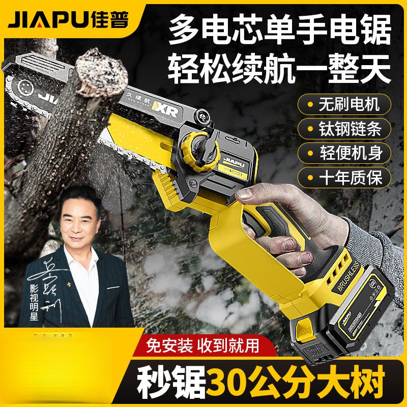 佳普锂电锯家用充电手持式电链锯户外砍树修枝无线小型伐木单手锯
