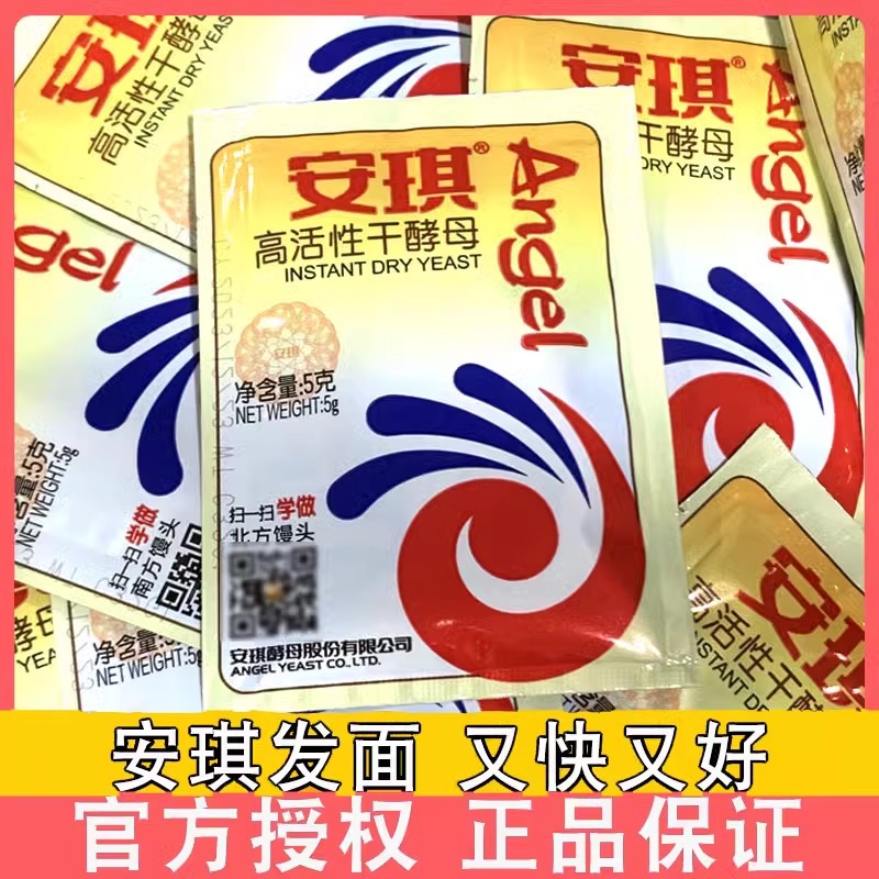 安琪酵母高活性发酵粉家用馒头包子面点即发孝母粉5g小包装