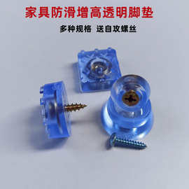 透明家具脚垫 方圆锥形PVC脚垫桌椅沙发保护垫配送螺丝