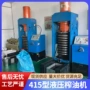 商用液压立式415榨油机