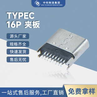 type-c母座16P夹板USB连接器 typec母座H=6.8/7.4/8.8/9.3/10-阿里巴巴