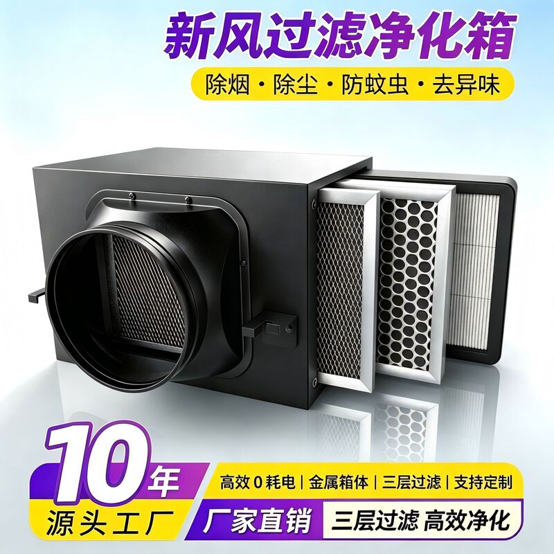 In-Stock Fresh Air System Pre-Filter Indoor Air Purification Box High-Efficiency Filter Dust Removal Filter Pm2 In-Stock Fresh Air System Pre-Filter Indoor Air Purification Box High-Efficiency Filter Dust Removal Filter Pm2