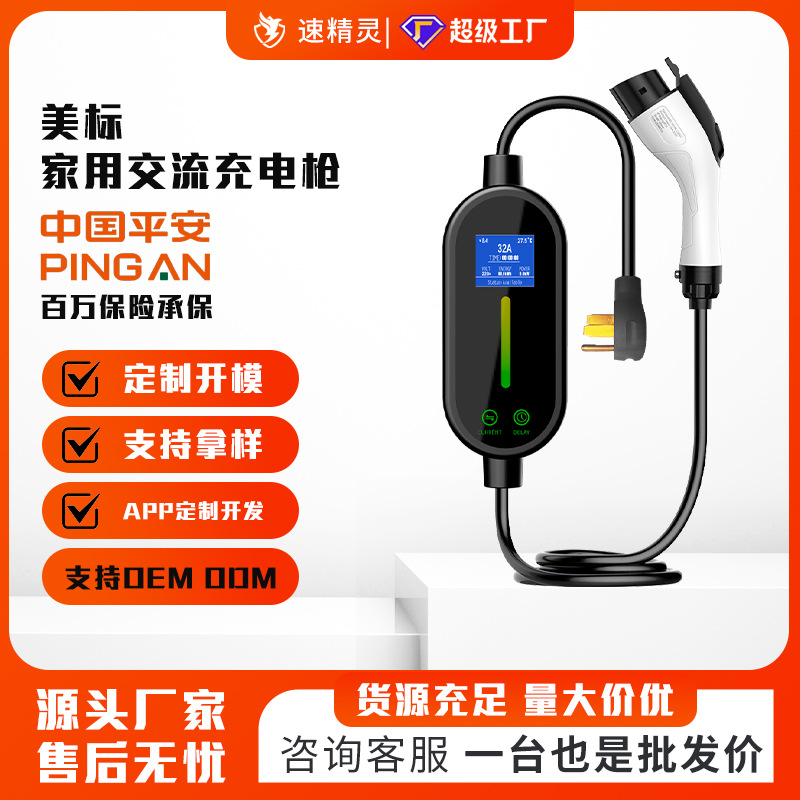 美标新能源汽车充电枪器厂家便携式随车充家用比亚迪7kw通用