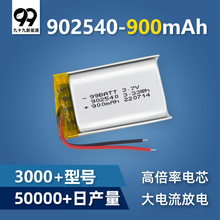 ߱902540-900mAh˻ңطɻ粿ĦǺģۺ﮵