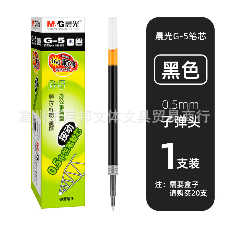 교체 코어 G-5-검정색 0.5를 누르십시오.