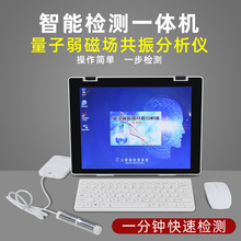 贴牌定制量子检测仪亚健康筛查仪商用检测仪身体检测