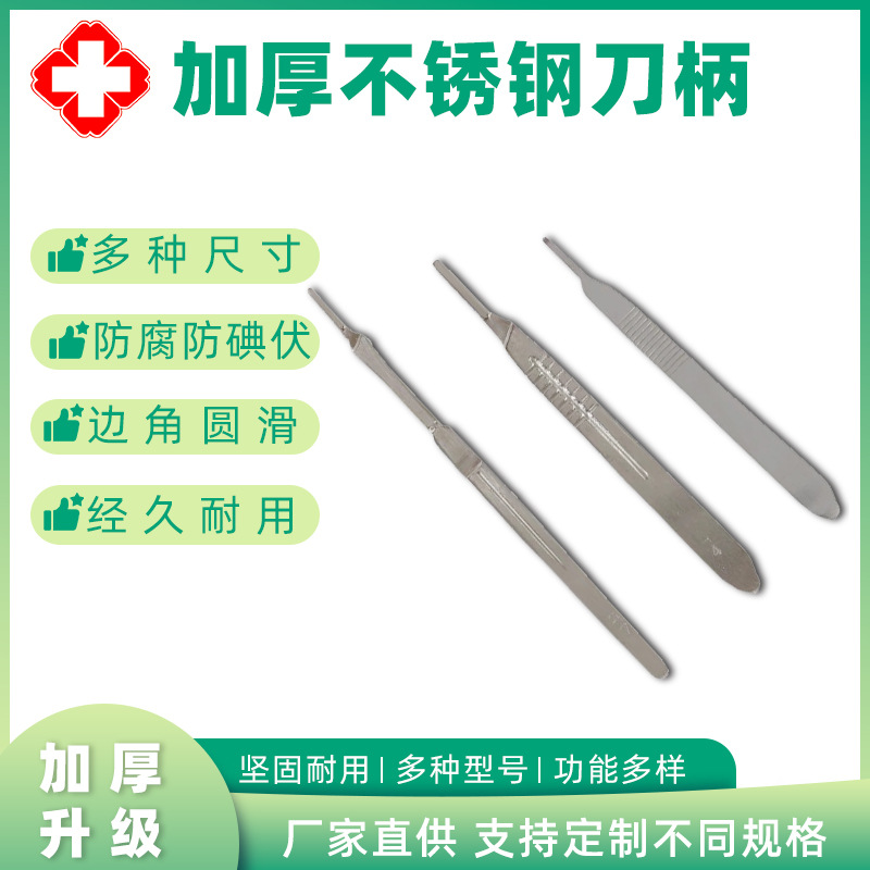 不锈钢雕刻刀柄精工加厚手工刀柄无镀层3#4#兽用手术刀柄医院诊所