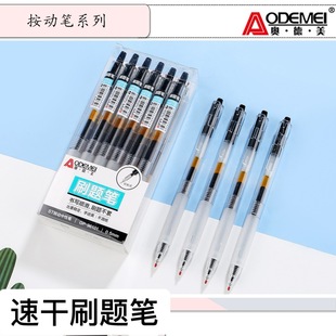 Odemi Press Gel Pen ST Head Quick Dry Brush Question Pen 96101 Students Simple Needle Pencil