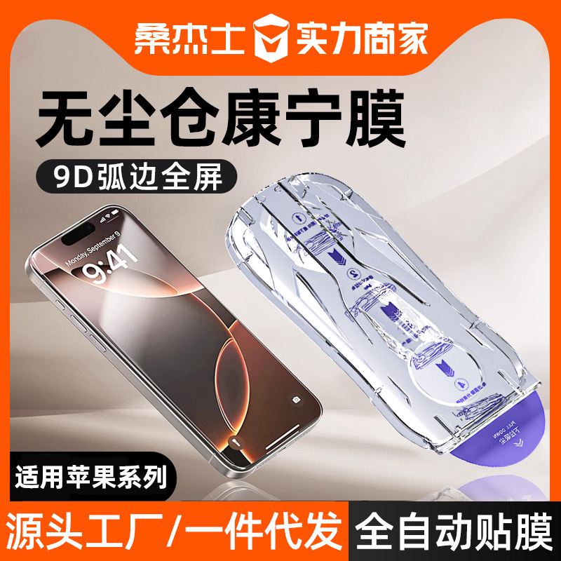 Sanjies Dust-Free Warehouse Is Suitable for Apple iPhone 16 Pro Max Tempered Glass Screen Protector 16Pm Mobile Phone 15Pm 13Pm 14Pm