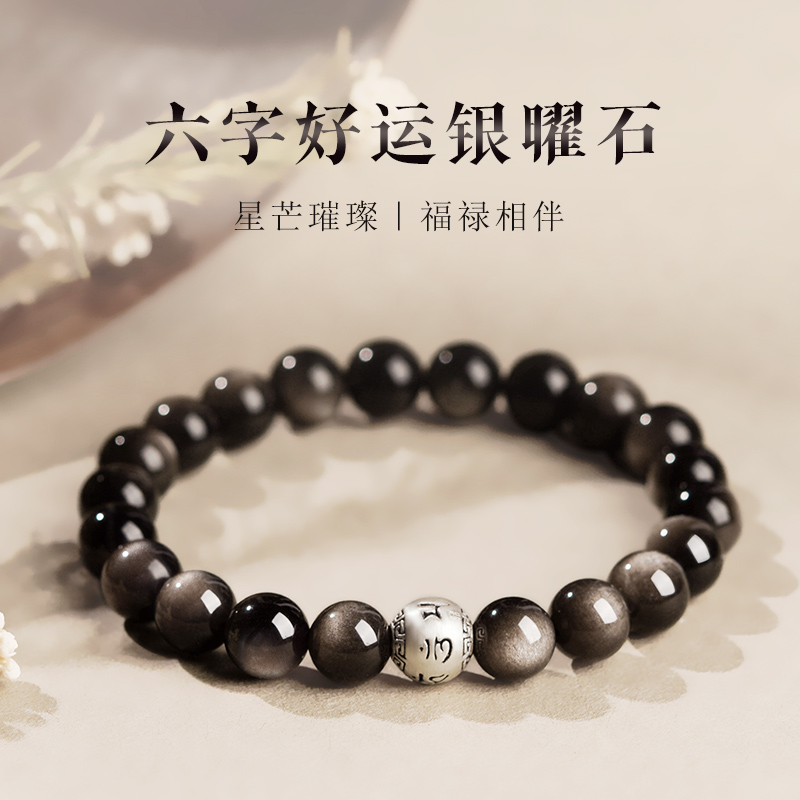 黑曜石手链女水晶银曜石情侣六字箴言好运转运珠手串男士佛珠