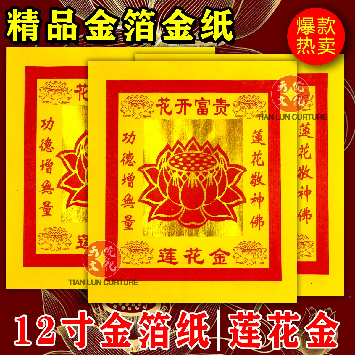 Бумага из золотой фольги 12inch Золотая бумага лотоса, односторонняя бумага для горячего тиснения, слиток, оригами, поклонение Гуаньинь, горящая бумага, благословляющая бумага, 1 комплект, 800 листов