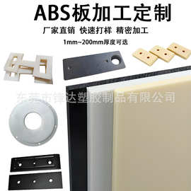 耐腐蚀黑色abs板雕刻加工打孔铣面开槽白色abs板cnc精加工异形件