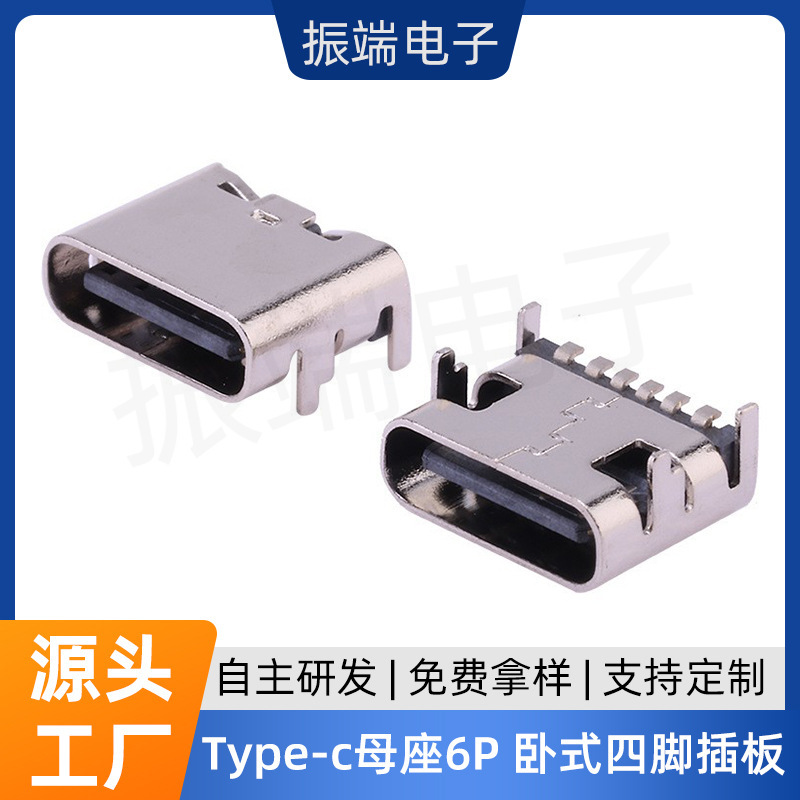Type-C Female Connector 6P on Board 6.8mm with Steel Plate Stainless Steel Shell Smt Fast Charging High Current Interface