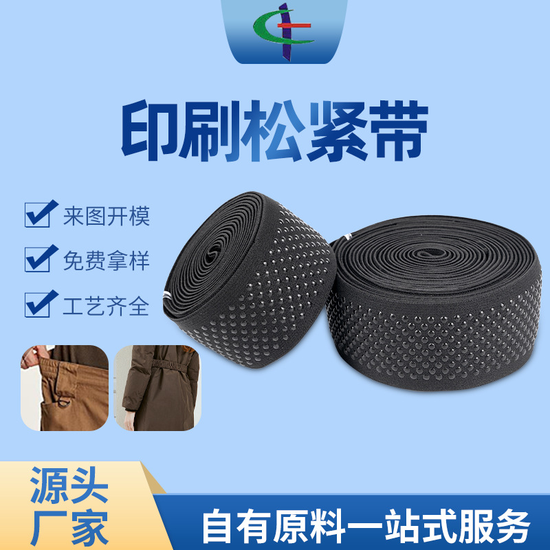 印刷松紧带透明硅胶圆点彩色防滑松紧带裤袜内衣打底裤滴胶防滑带