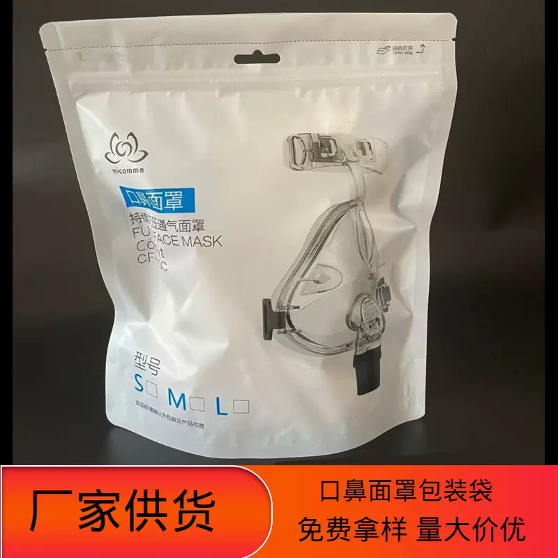 口鼻面罩包装袋厂家订货 一次性口罩自封袋 KN95口罩袋工厂印刷