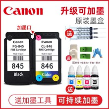 佳能PG845/846可加墨连喷黑彩色墨盒ts3380 MG2580S ts3180 3480