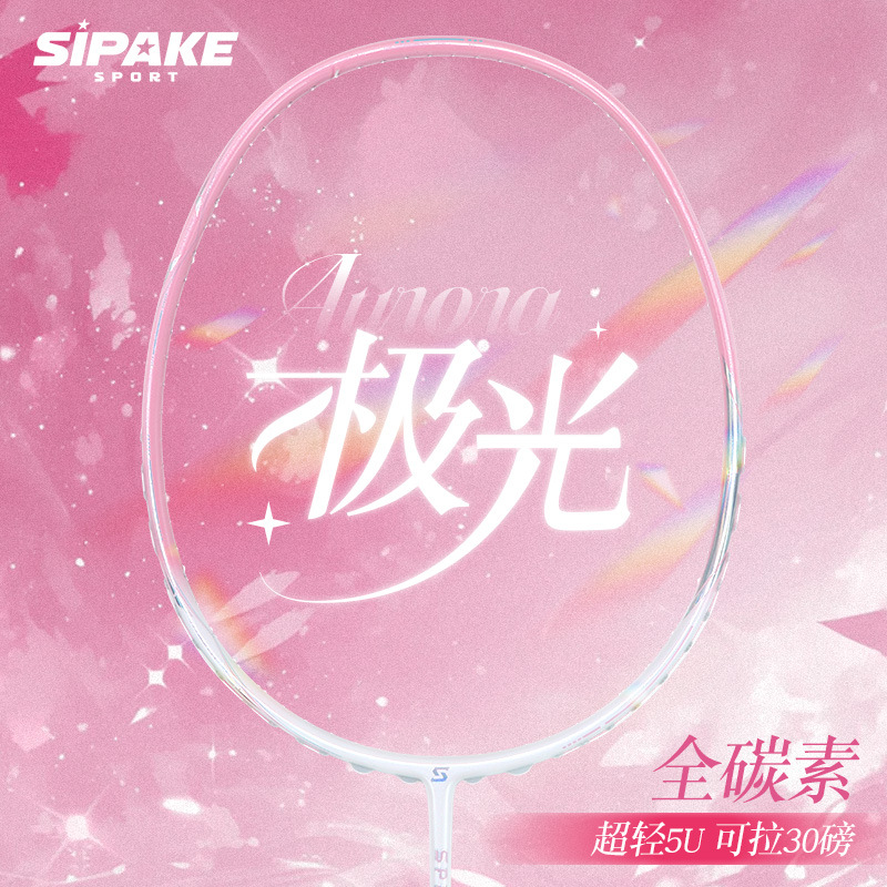 Wholesale Badminton Racket Aurora Ultra-Light Carbon Unisex Training Badminton Hall Competition Badminton Racket