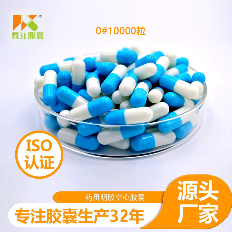 0号现货灌粉空心胶囊 胃溶药用明胶空胶囊壳 1#胶囊壳浅蓝白1万粒