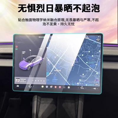 Car interior film Version Model3/Y Screen Tempered