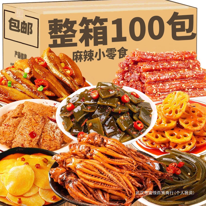 解馋肉类生日礼盒小零食休闲食品小吃麻辣整箱零食大礼包卤味辣条