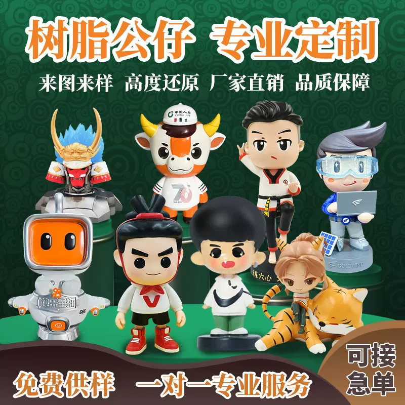 树脂工艺品定制桌面摆件企业IP吉祥物玩偶定做pvc公仔手办订制