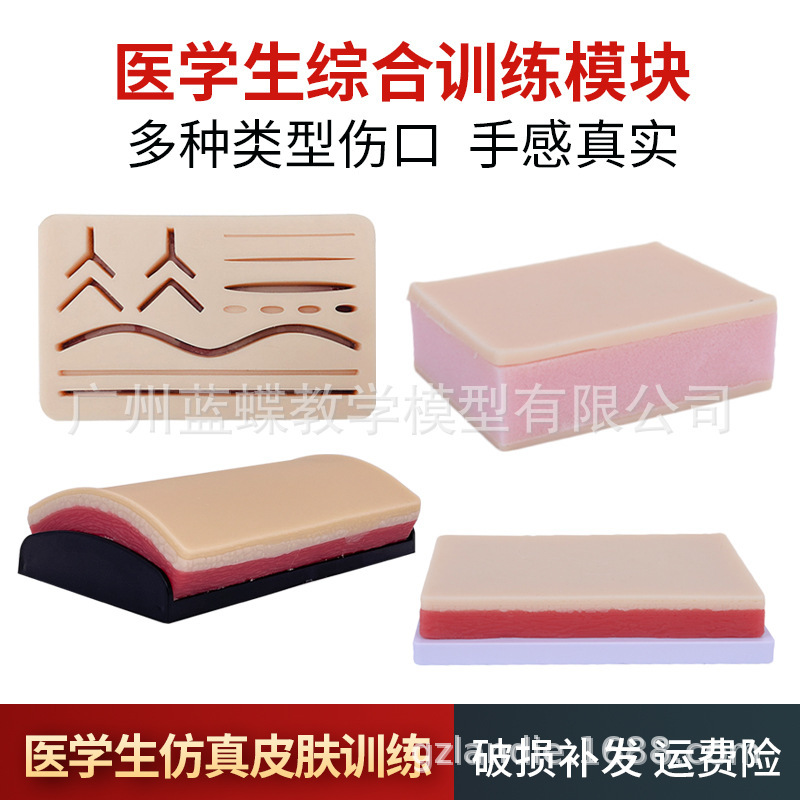 Surgical skin suture practice module silicone skin injection suture training medical surgical practice equipment