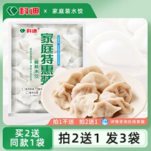 科迪速冻水饺批发素三鲜牛肉羊肉猪肉大葱馅方便速食早餐夜宵批发
