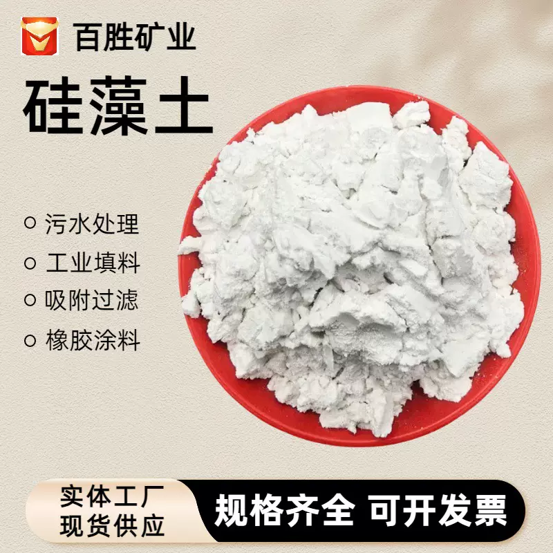 批发白色煅烧硅藻土粉助滤剂杂质吸附剂工业填料用硅藻土颗粒厂家