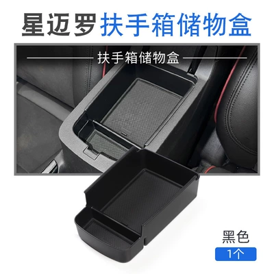 Suitable for Chevrolet Xingmilo Armrest Box Storage Box Center Console Storage Box Modification Accessories Interior Accessories (Car storage bag/box) - xingmaillot-armrest-box-storage-box