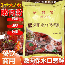 科顿嫩得宝嫩肉粉复配水分保持剂卤肉制品烧烤肉丸牛肉嫩肉保水剂