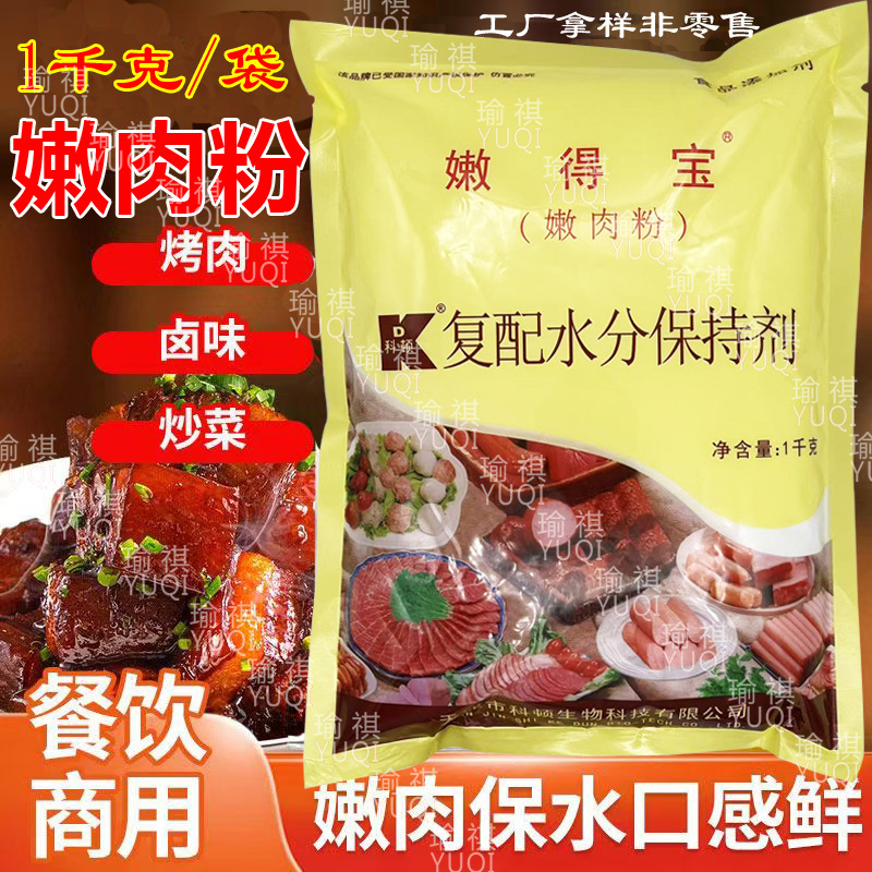 科顿嫩得宝嫩肉粉复配水分保持剂卤肉制品烧烤肉丸牛肉嫩肉保水剂