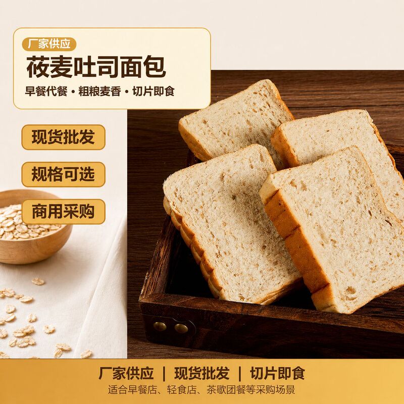 Oatmeal Toast Sliced Bread Breakfast Meal Replacement Whole Grain Pastries Wholesale Supply Oatmeal Toast Sliced Bread Breakfast Meal Replacement Whole Grain Pastries Wholesale Supply