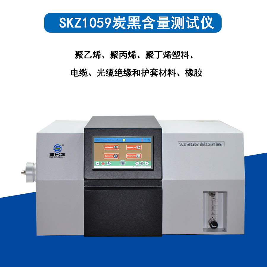 SKZ1059橡胶炭黑含量测试仪  室温~1150℃电缆和光缆绝缘灰分含量